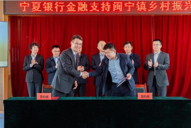 点击看大图 宁夏银行与闽宁镇人民政府签订金融服务乡村振兴战略合作协议